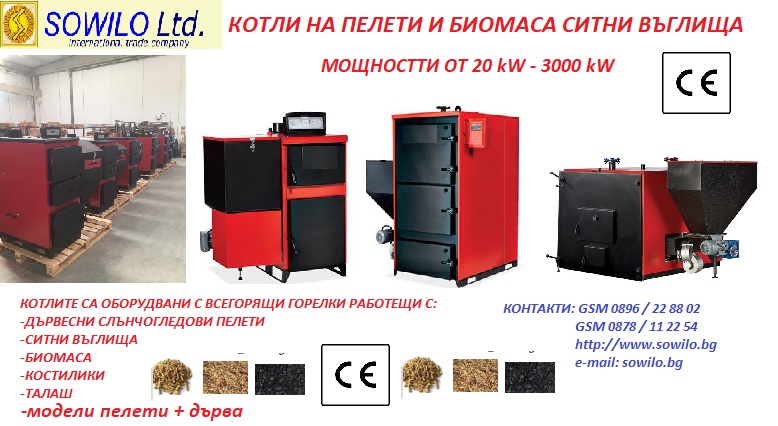 Пелетни котли